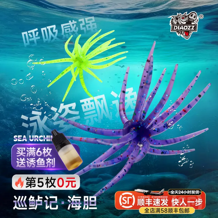 钓之猪路亚饵海胆浮水软饵黑坑竞技倒钓钓组铅头钩钓鲈鱼鳜鱼假饵