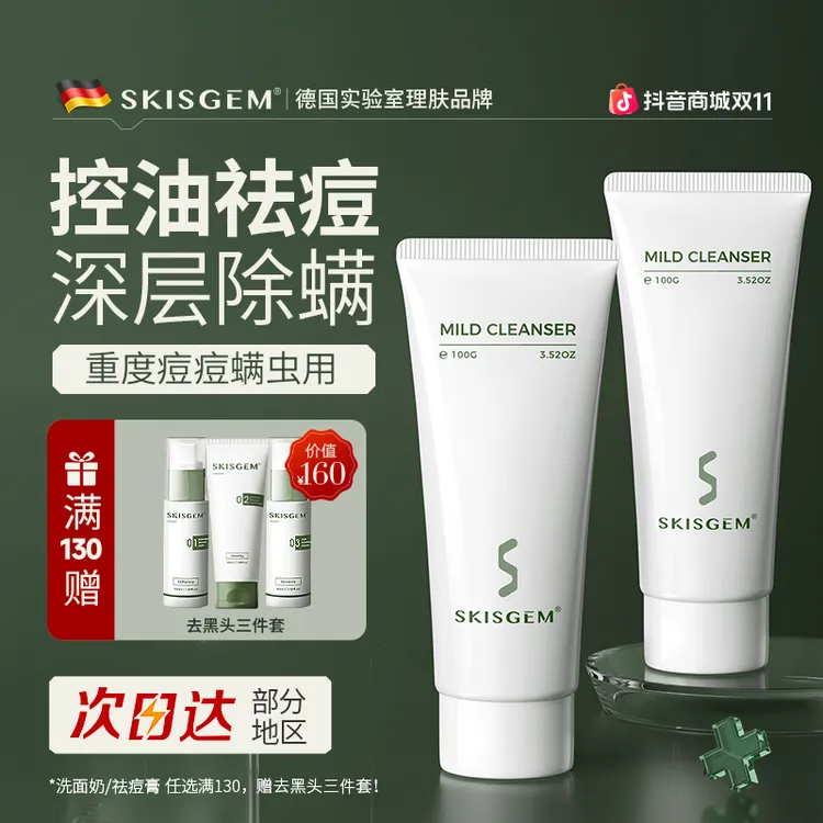 SKISGEM德国进口除螨虫祛痘氨基酸洗面奶控油去黑头缩毛孔洁面乳