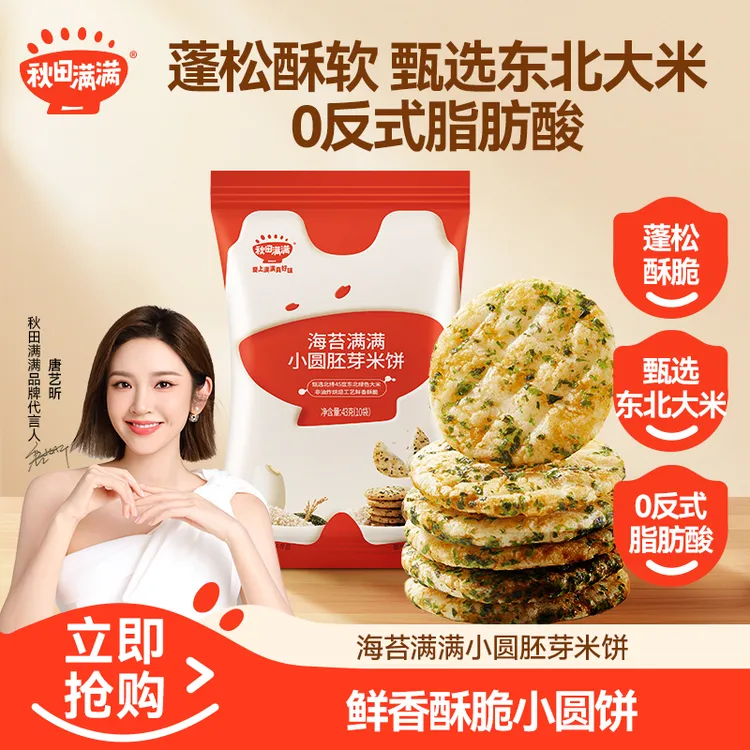 秋田满满 海苔肉松圆胚芽米饼43g蓬松酥脆宝贝抓握营养磨牙饼干SC