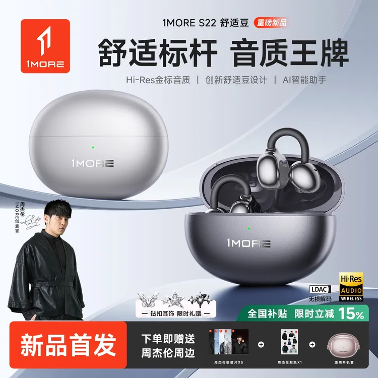 1MORE/万魔S22耳夹式AI蓝牙耳机开放式运动舒适佩戴防漏音长续航