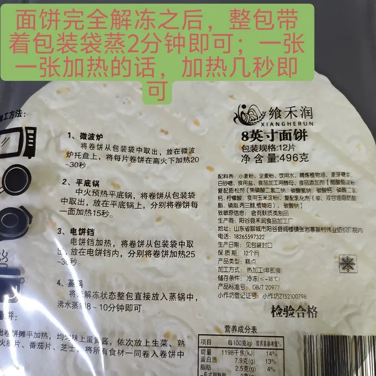 禾润8英寸面饼早餐卤肉卷饼地摊摊专用面皮饼皮商用加长速食