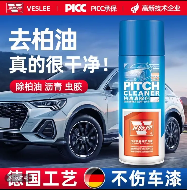 YARKIN专属 柏油 汽车沥青洗车用品汽车除胶剂树胶清除剂伤漆粘痕