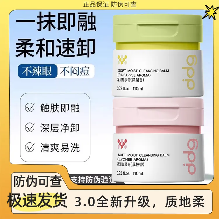 【3.0升级版】ddg凤梨荔枝燕麦卸妆膏温和卸妆清洁易乳化不刺激敏肌