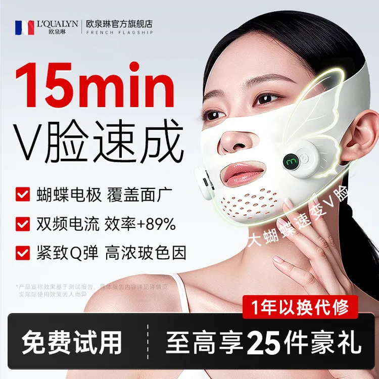 快速瘦脸【双12&年终狂欢】第三代玻色因大蝴蝶提拉紧致淡纹抗皱
