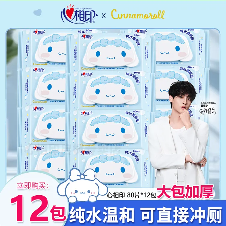 心相印湿厕纸大耳狗纯水清洁擦屁股湿巾家用整箱批发一次性湿厕纸