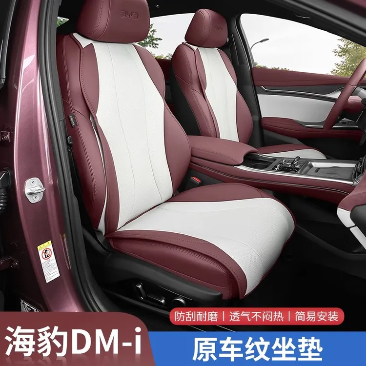 比亚迪海豹07dmi座椅套专用运动坐垫车内饰品四季通用座椅垫改装