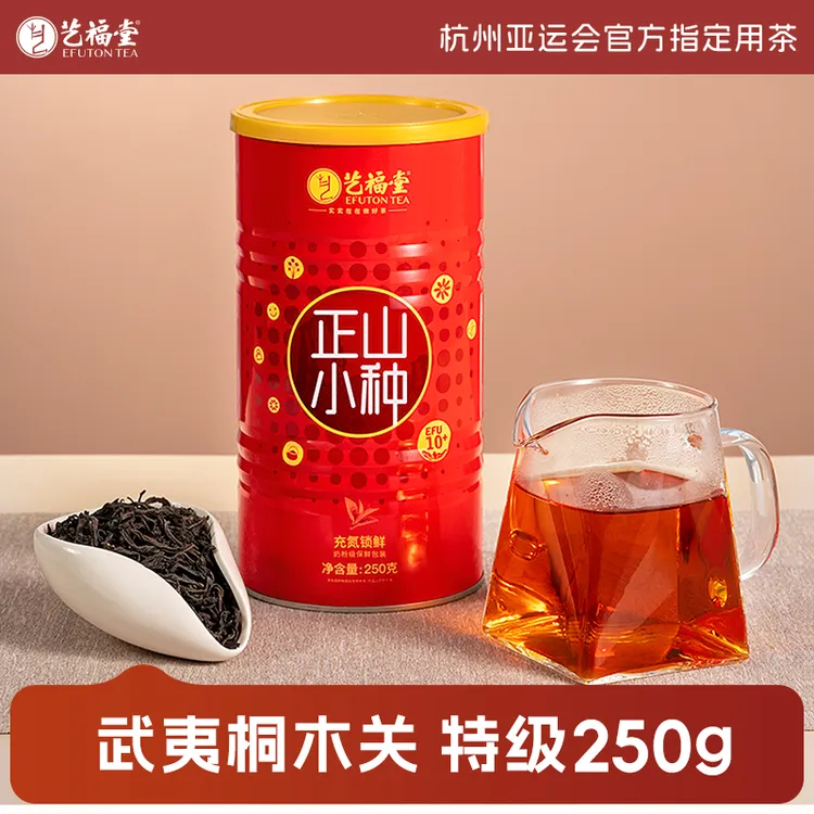 艺福堂正山小种250g 特级浓香型武夷山桐木茶叶红茶奶茶专用罐装
