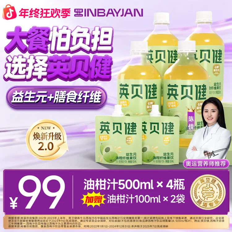 【焕新升级2.0】英贝健益生元油柑纤维果饮精选潮汕油柑果