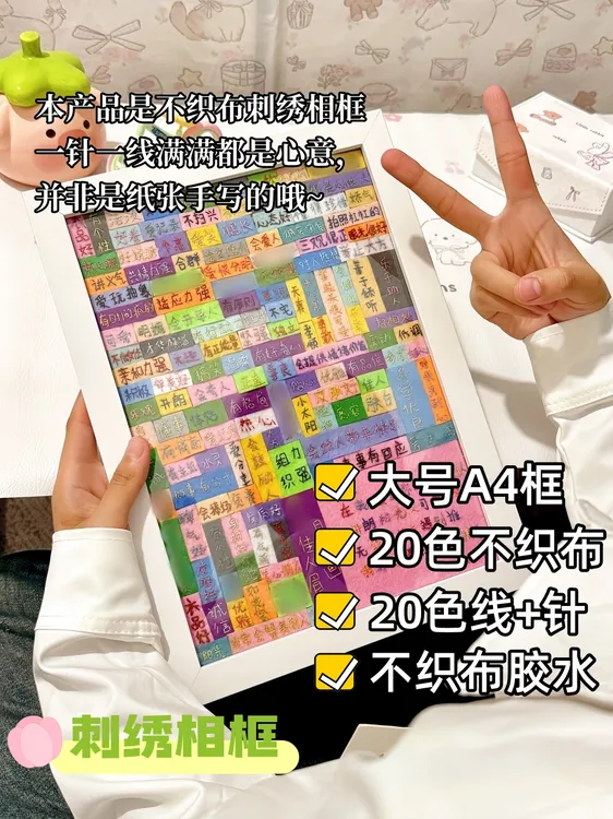 【创意礼物】一百个优点 刺绣相框手工diy材料包不织布送女朋友情侣