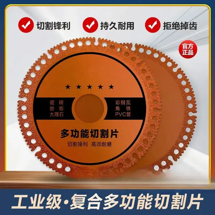 复合角磨机瓷砖切割片陶瓷砖石材金属磨边云石机多功能切割锯片商品图