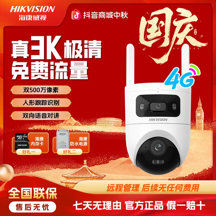 【终身免流量】海康威视500万双摄全彩夜视室外对接专业监控摄像头