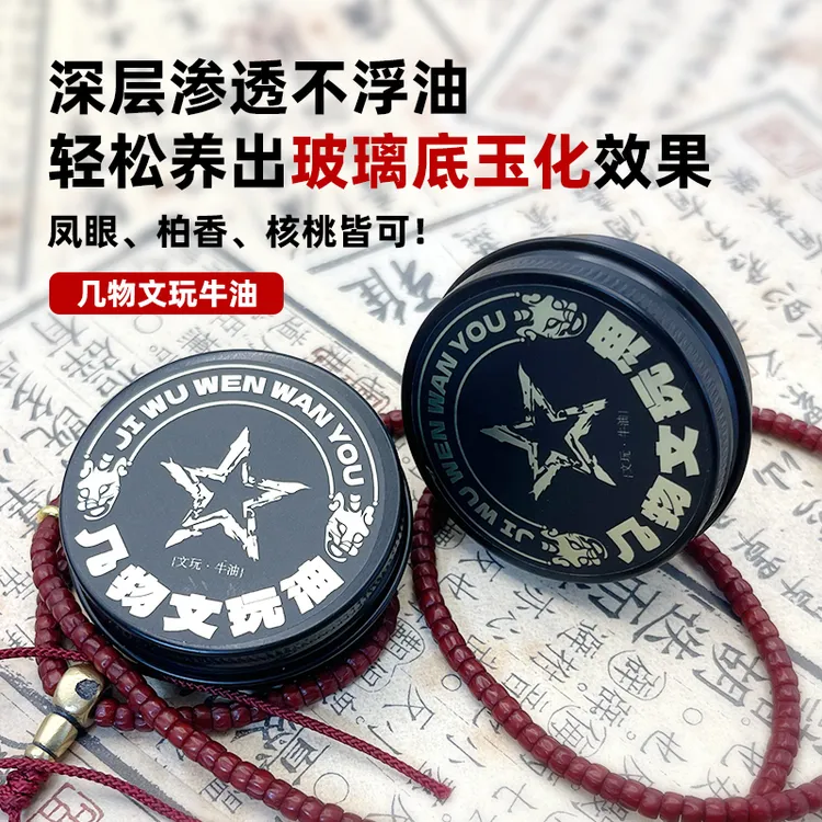 几物出品 固体文玩油牛油膏百香籽金刚猴头变色包浆玉化油文玩膏