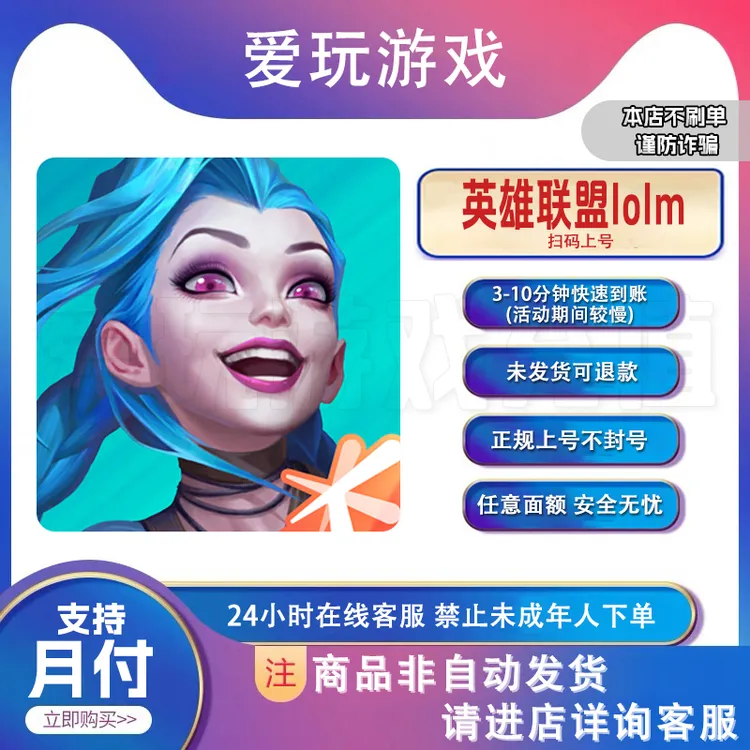 英雄联盟手机端 充值点卷 直充 月卡 正规直充 计入累充 支持月付