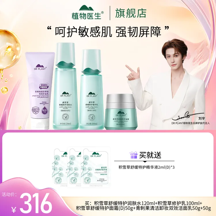 【专柜同款】积雪草润肤水乳洁面护肤舒缓修护敏感肌植物医生