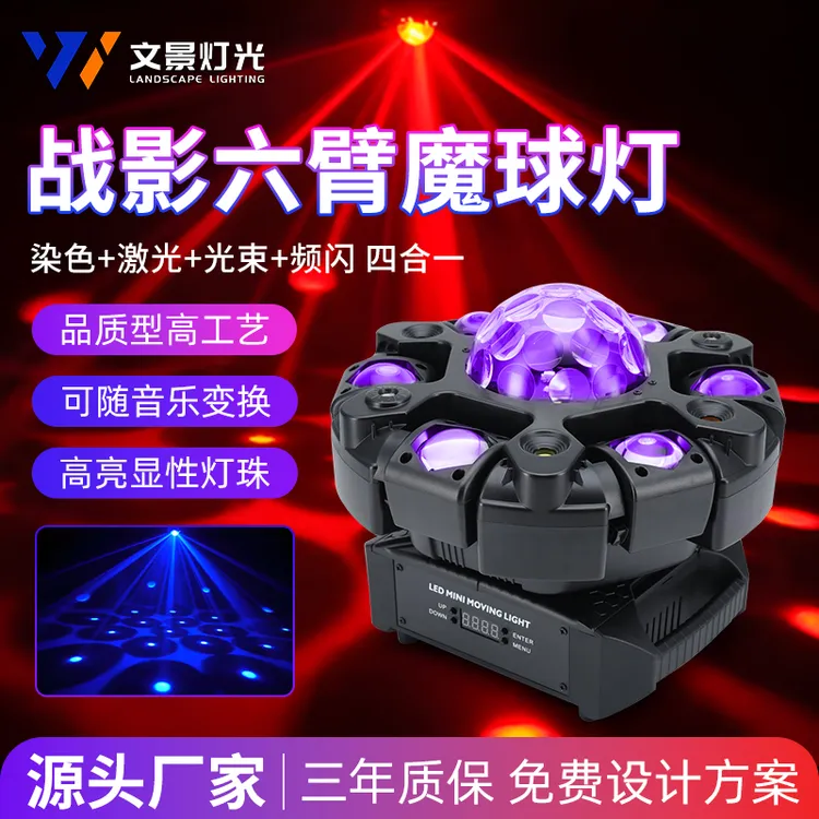 六臂蜂眼旋风光束灯舞台灯光ktv闪光灯氛围灯声控七彩旋转激光灯