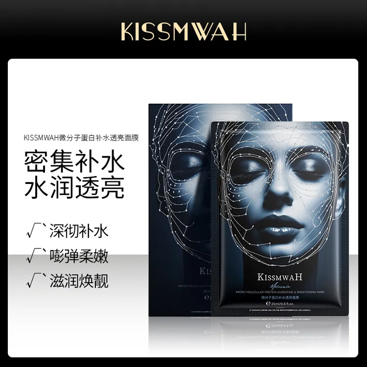 【拍三件包邮】水润微分子蛋白补水透亮面膜舒缓干燥保湿修护