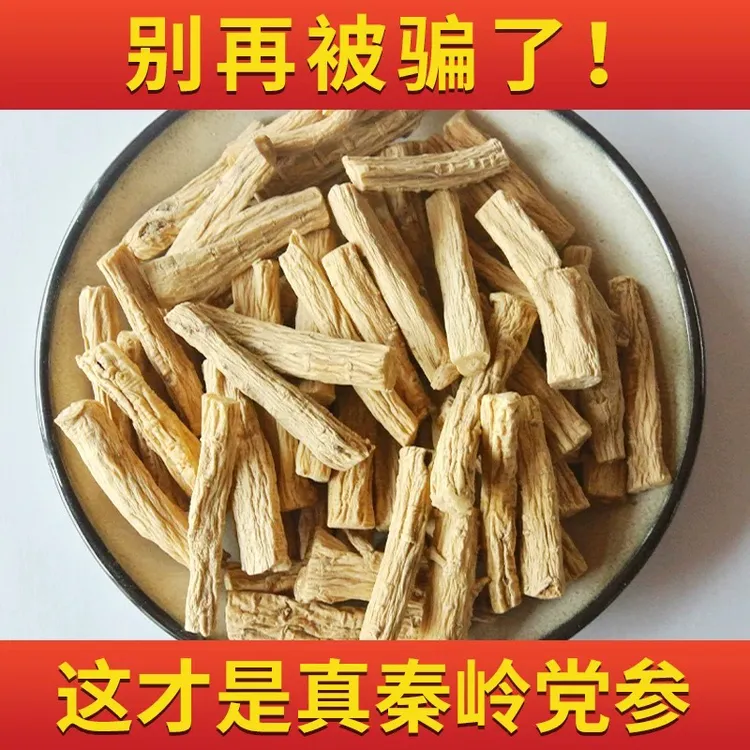 党参干货甘肃岷县特产炖汤泡水调味农产品原产地党参切段