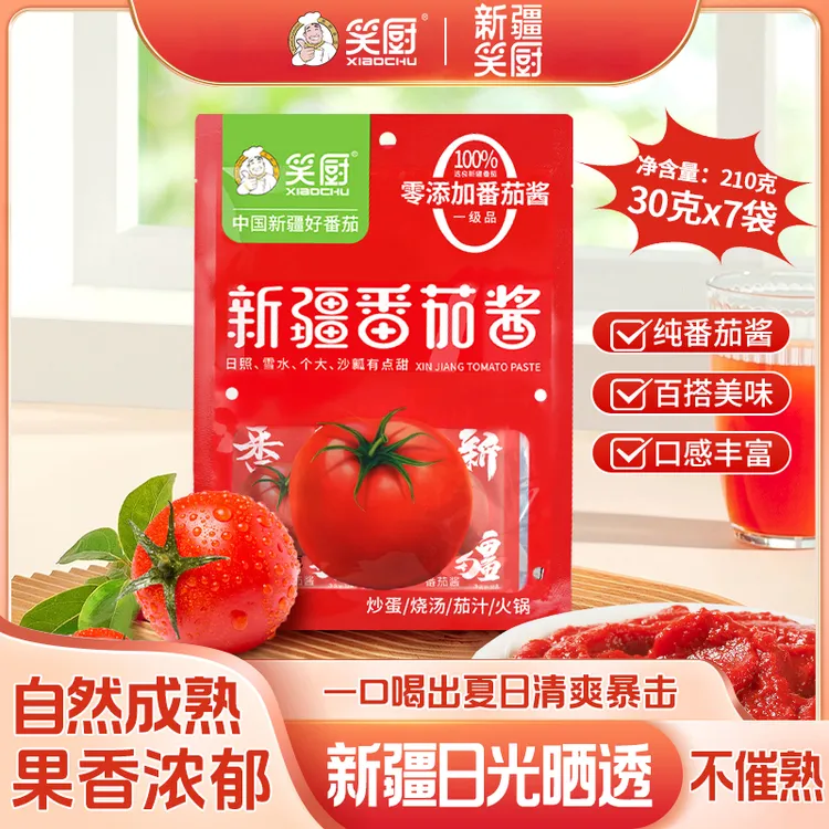  【新疆番茄】笑厨新疆番茄酱家用小包装无添加糖盐烫饭210g/袋 LZ商品图