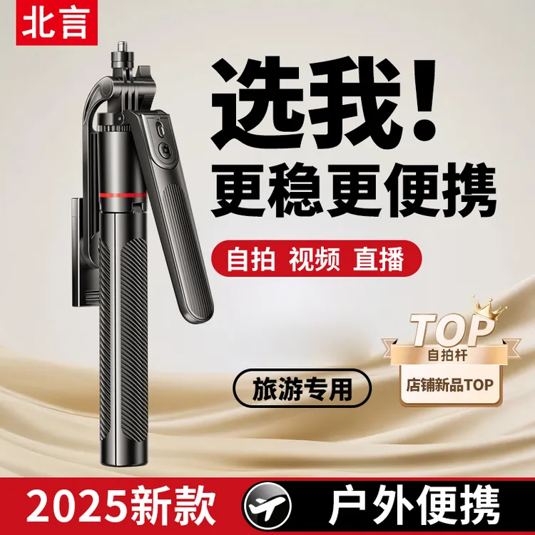 北言蓝牙自拍杆一体三脚架旅行便携拍照神器直播落地遥控摄影加长