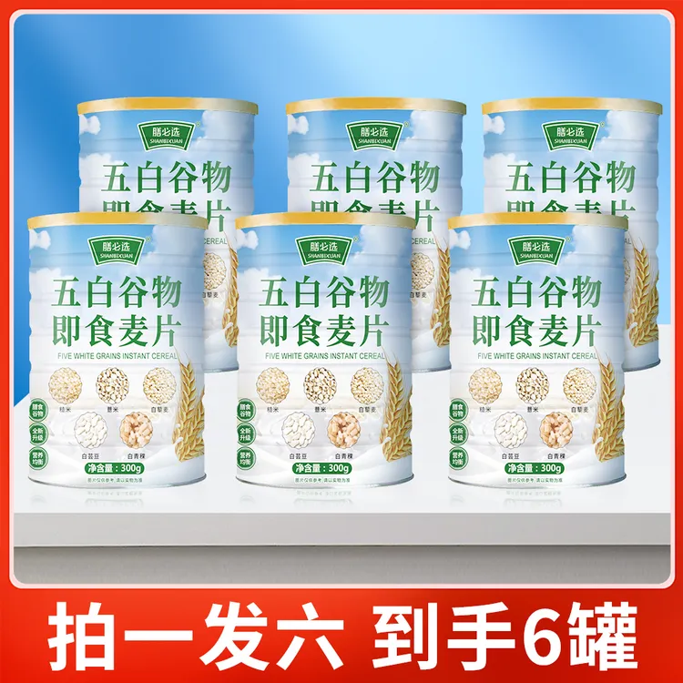 全新升级款【拍1发6罐】五白谷物即食麦片膳食代餐