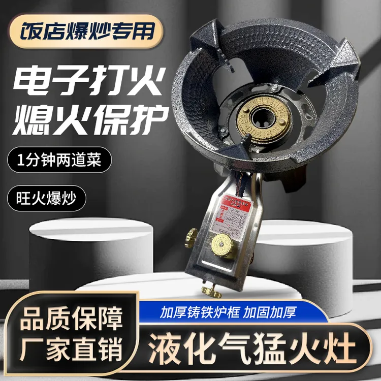 猛火灶商用饭店专用煤气灶大火摆摊专用猛火灶节能液化气猛火灶商品图