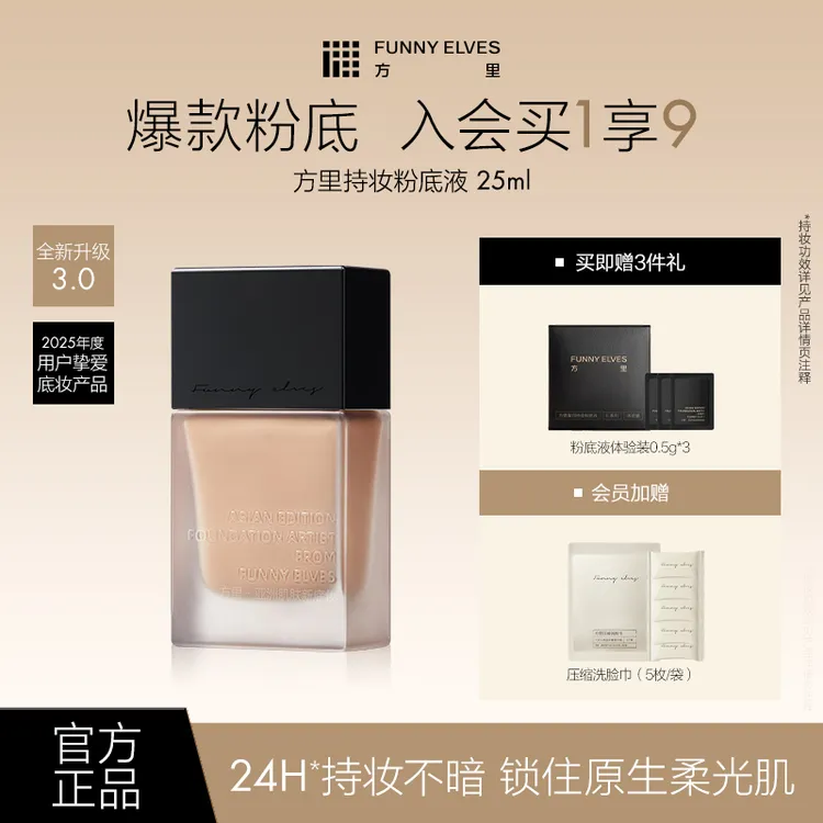 FunnyElves方里特工粉底液干油皮控油遮瑕防水防汗不脱妆25ml  DB