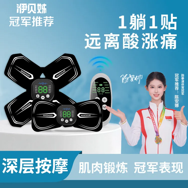 【冠军推荐】洢贝姊肌肉电刺激仪居家肌肉按摩贴锻炼放松脉冲运动训
