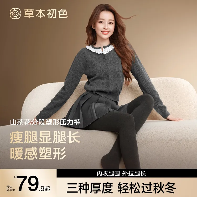 【孙怡同款】草本初色山茶花香氛分段塑形压力裤女裤袜秋冬高腰