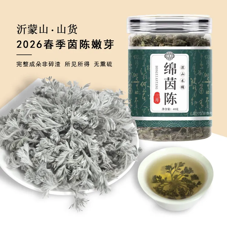 【2026春采】沂蒙山老根多年生山货茵陈嫩芽完整成朵无硫绵茵陈茶商品图