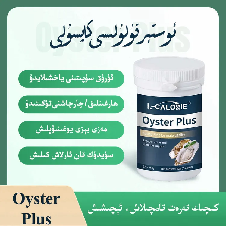 牡蛎生蚝胶囊含精氨酸适合男性补锌arlar kamputi
