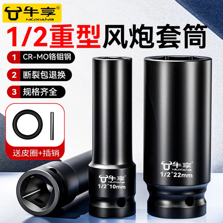 1/2气动小风炮套筒加长型28/29/34/36/41锂电轮胎厚套筒扳手工具