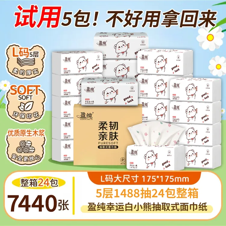 盈纯白小熊luck印花24大包/6包抽纸母婴亲肤原生木浆五层加厚加量