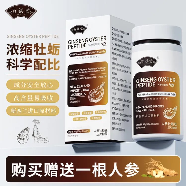 百祺堂e4-003新西兰进口原料人参牡蛎肽48g/瓶
