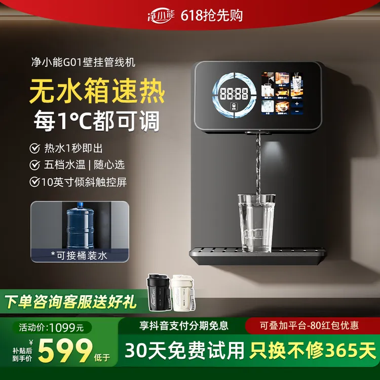 净小能管线机可自吸接桶装水家用壁挂式直饮机2026新款餐边柜即热商品图