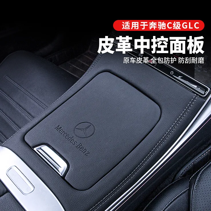适用奔驰22-26款C级GLC中控面板C260Lglc260水杯排挡框内饰装饰贴