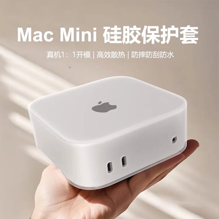 适用苹果2024新款Mac mini电脑主机保护套软硅胶防摔防刮M4保护壳