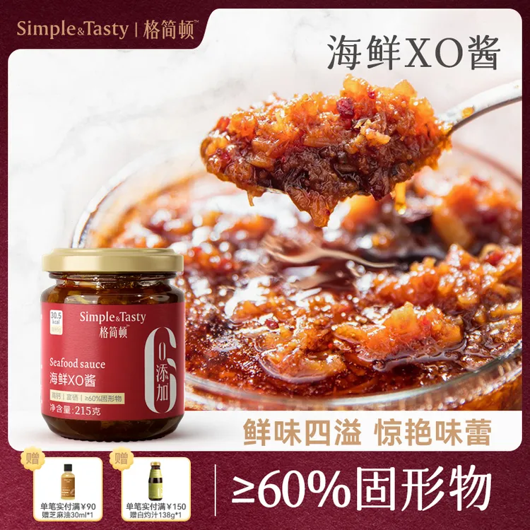 格简顿【小黄专属】海鲜XO酱高钙富硒配料干净炒饭拌面调味好味罐装