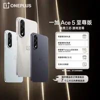 【新品上市】一加 Ace 5 至尊版新品游戏性能手机 天玑9400+旗舰芯