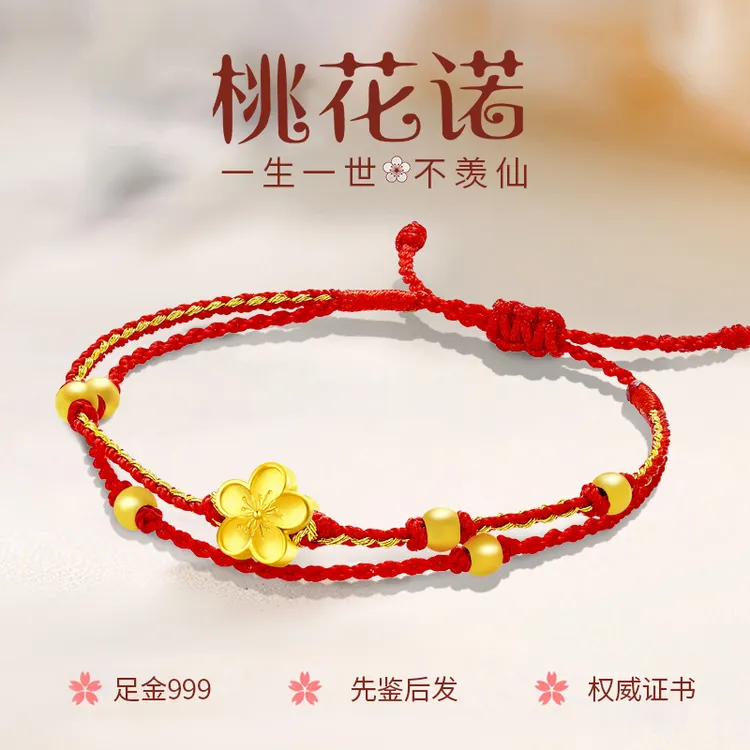 水贝黄金双层手链桃花金珠红色编绳手串999足金生日礼物送女朋友 