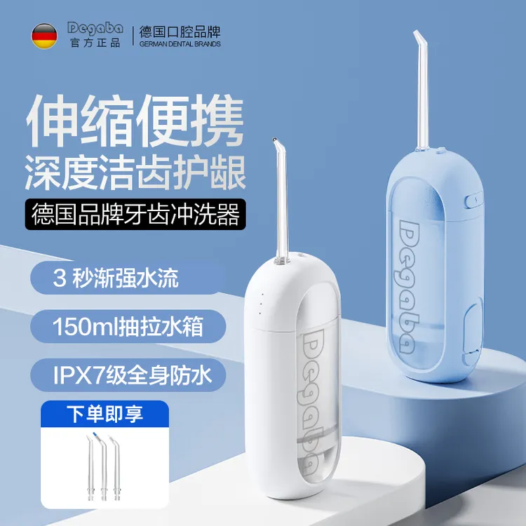 德国Degaba电动冲牙器便携式水牙线正畸专用洗牙冲牙器深度清洁