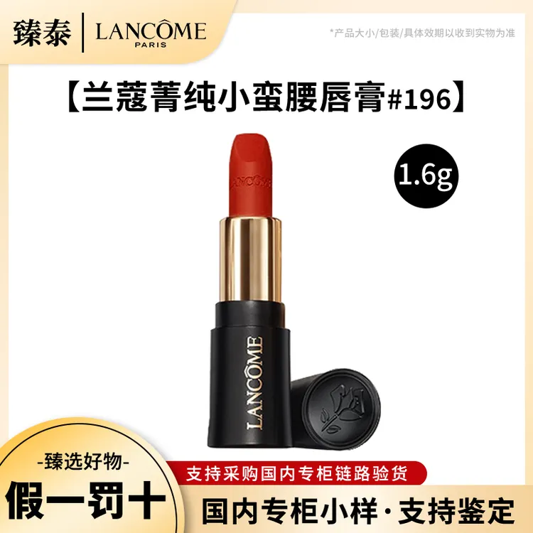 LANCOME/兰蔻菁纯小蛮腰黑管口红196小样持久唇膏1.6g日期到25.7