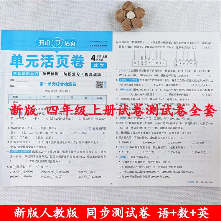 四年级上册试卷测试卷全套人教版语文数学同步单元期中期末测试卷