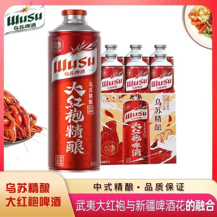 中式精酿乌苏大红袍茶啤新疆啤酒花酿造适合夜宵聚会啤酒精酿原浆