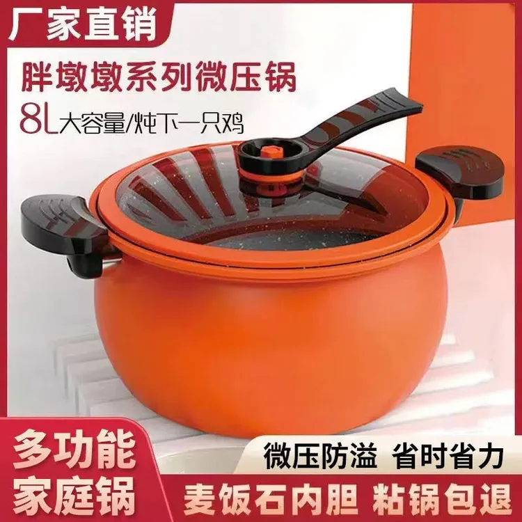 家用多功能锅大容量通用汤锅南瓜微压料理锅不粘微压力锅煲汤锅