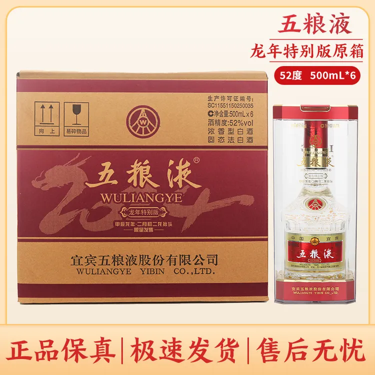五粮液第八代龙年白酒龙抬头纪念酒龙年特别版原箱52度500ml*6瓶