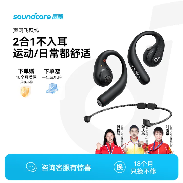 【瓜哥专属】准新品 soundcore/声阔 飞跃线AeroFitPro开放式2合1蓝牙耳机商品图
