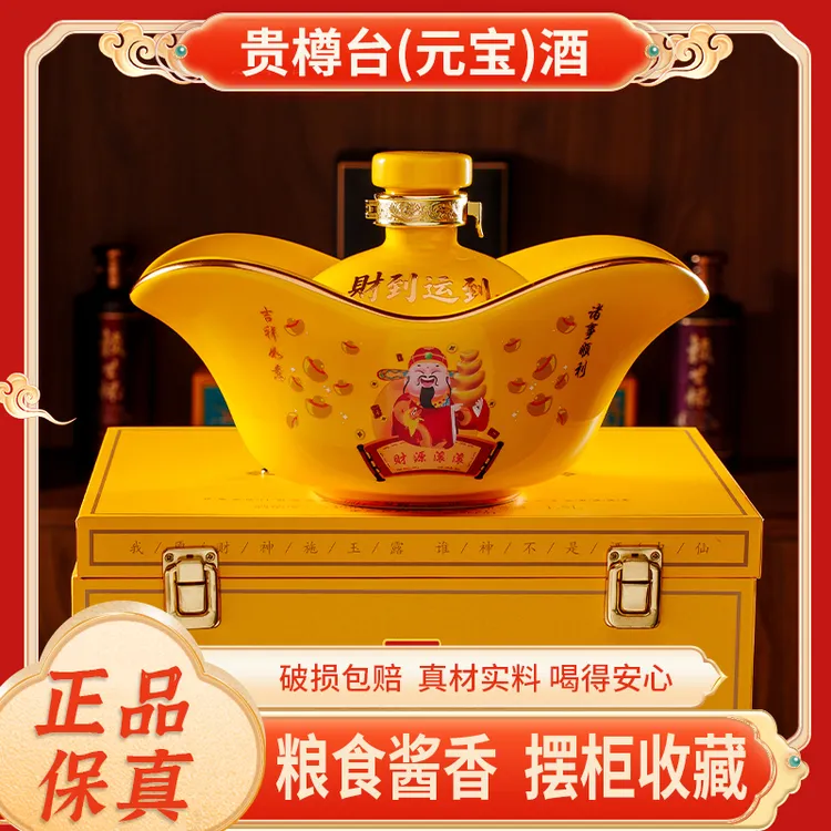 贵樽台【爆款】纯粮53度酱香元宝酒  3斤一坛 酒厂直供53%Vol1500ml