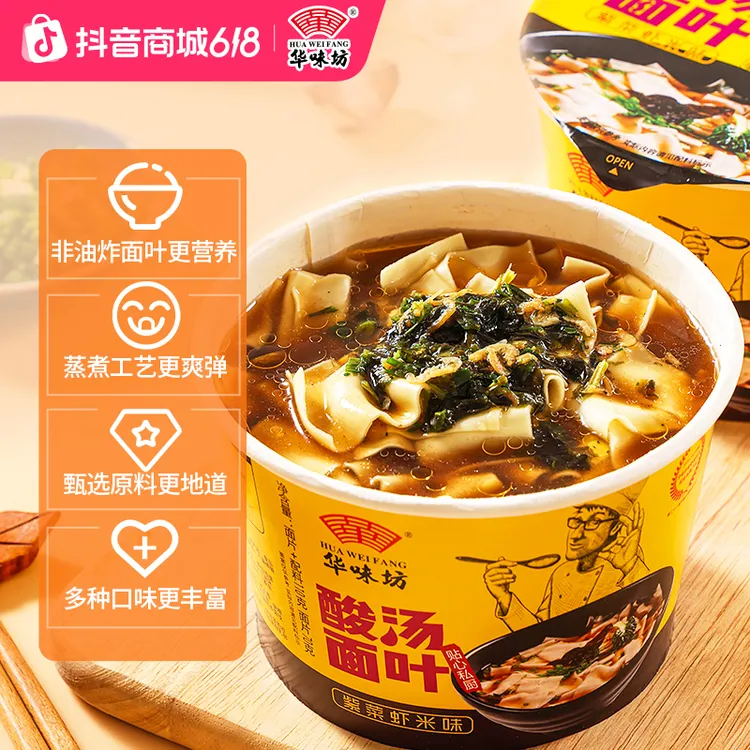 [HUAWEIFANG酸汤面叶即食冲泡泡面非油炸方便出游办公室宿舍速食d商品图