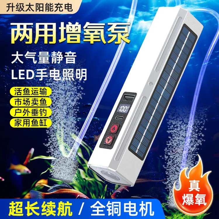 太阳能充电多功能户外便携增氧泵可照明适用于养鱼钓鱼