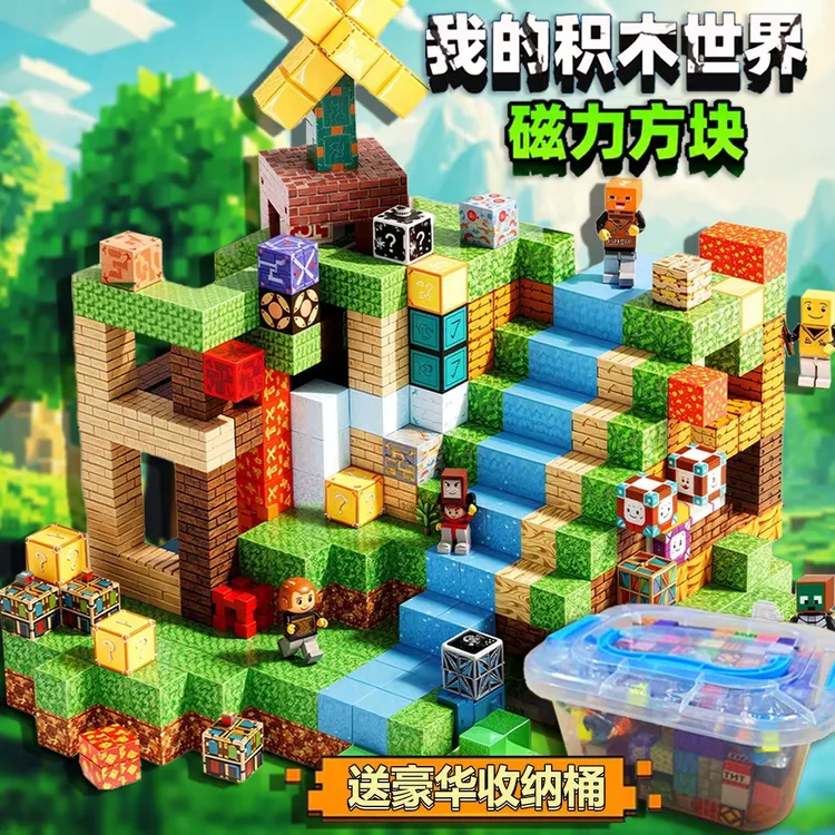 MC我的世界冒险磁力方块儿童玩具拼装磁吸积木创意拼搭百变立体